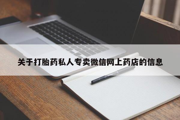 正品打胎药私人微信要闻 第68页