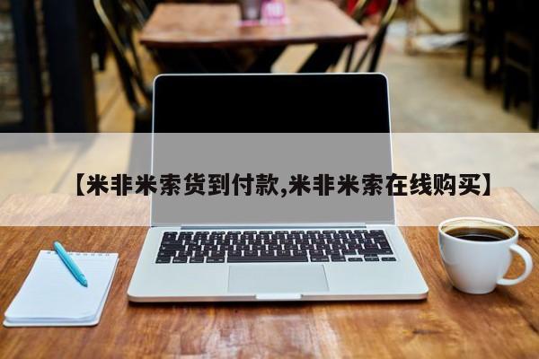 正品打胎药私人微信要闻 第60页